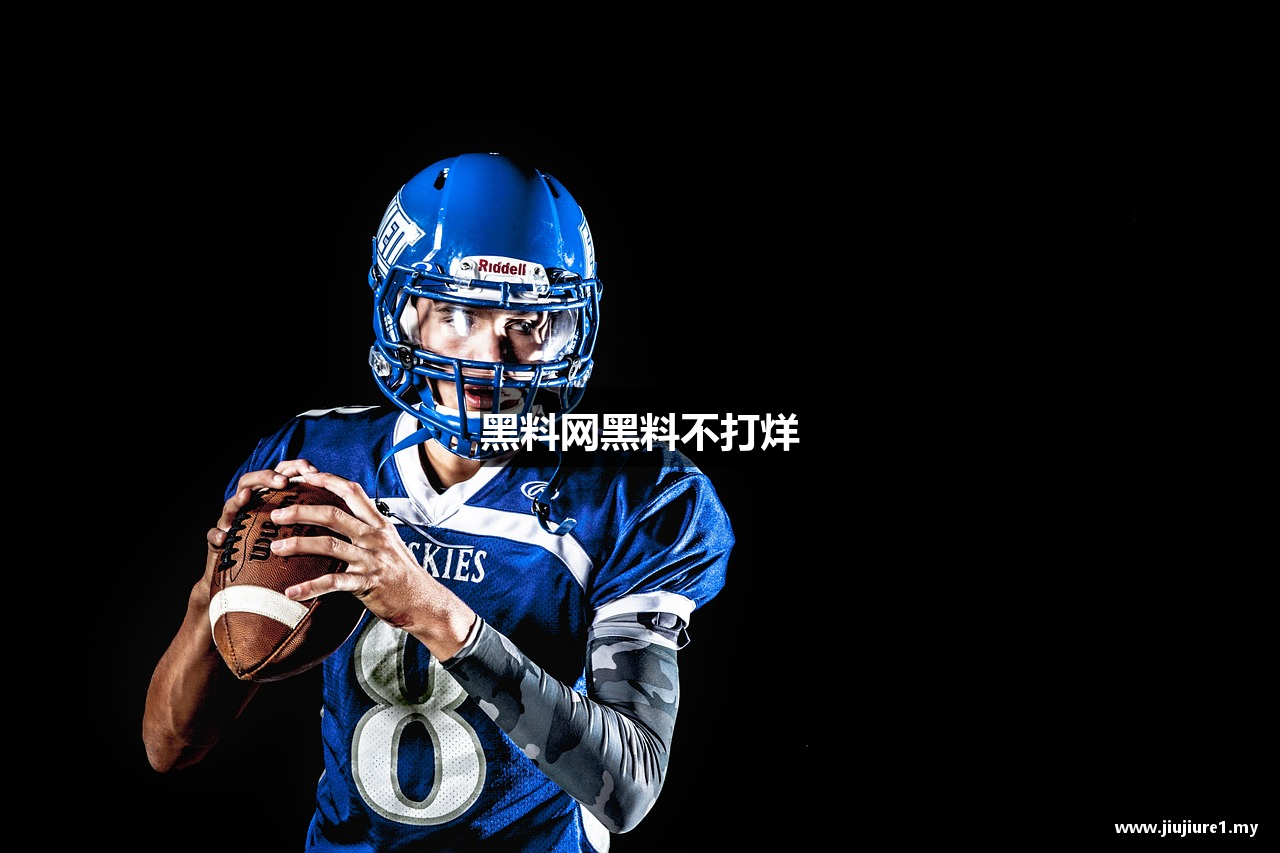 黑料网黑料不打烊